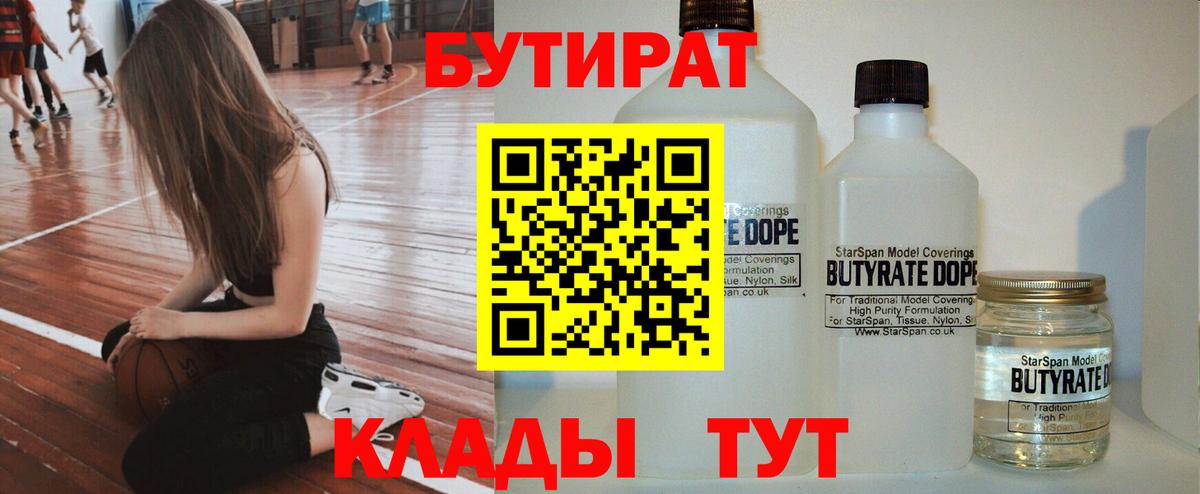 БУТИРАТ  Вход с VPN  Малгобек  Бутират вода 