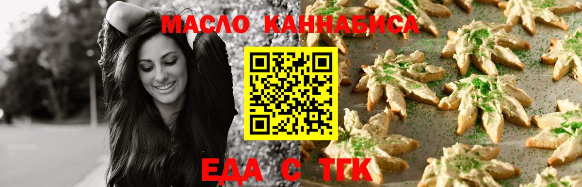 Еда ТГК марихуана  Вход с VPN  Малгобек 