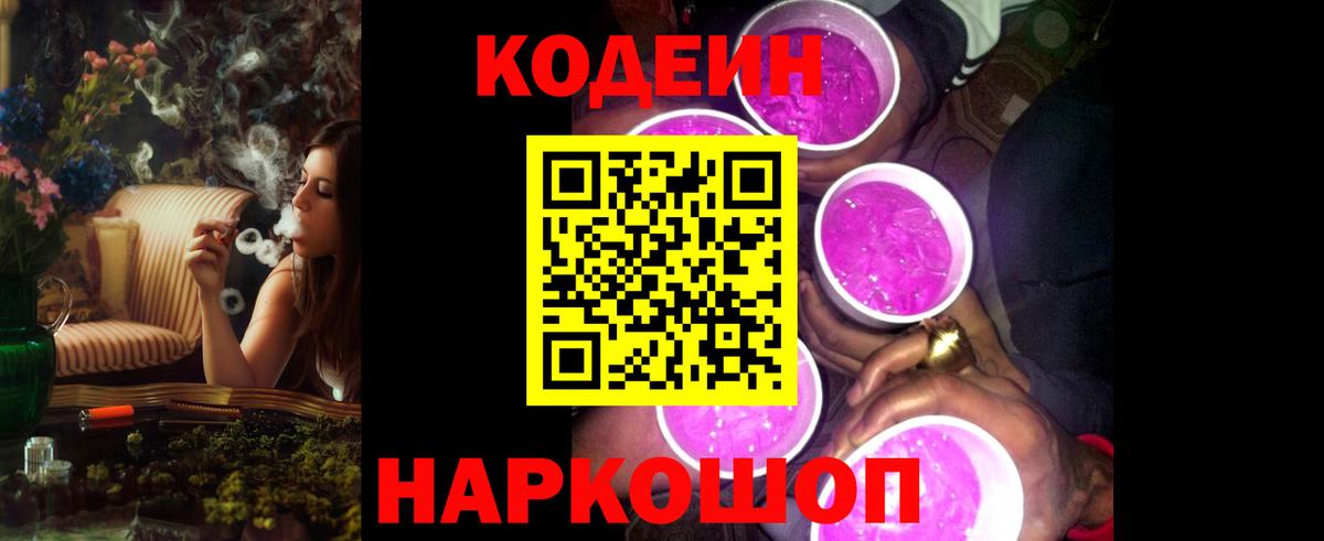Кодеиновый сироп Lean напиток Lean (лин)  Вход с VPN  Малгобек  Кодеиновый сироп Lean Purple Drank 