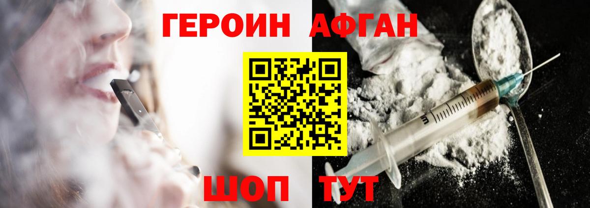 Героин хмурый Малгобек