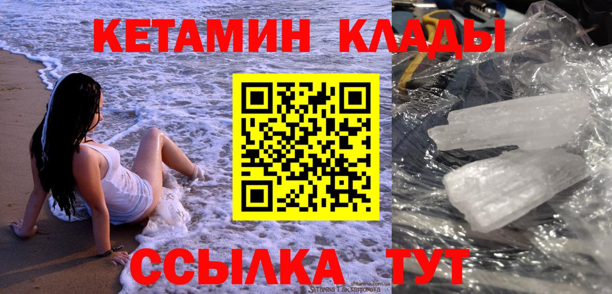 Малгобек  КЕТАМИН ketamine  Вход с VPN 