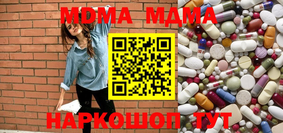 МДМА  Вход с VPN  Малгобек  МДМА кристаллы  MDMA VHQ 